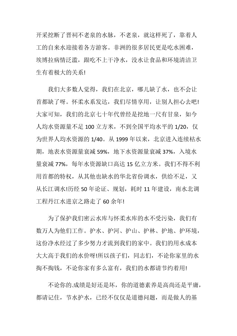 关于水资源的演讲稿范文.doc_第2页