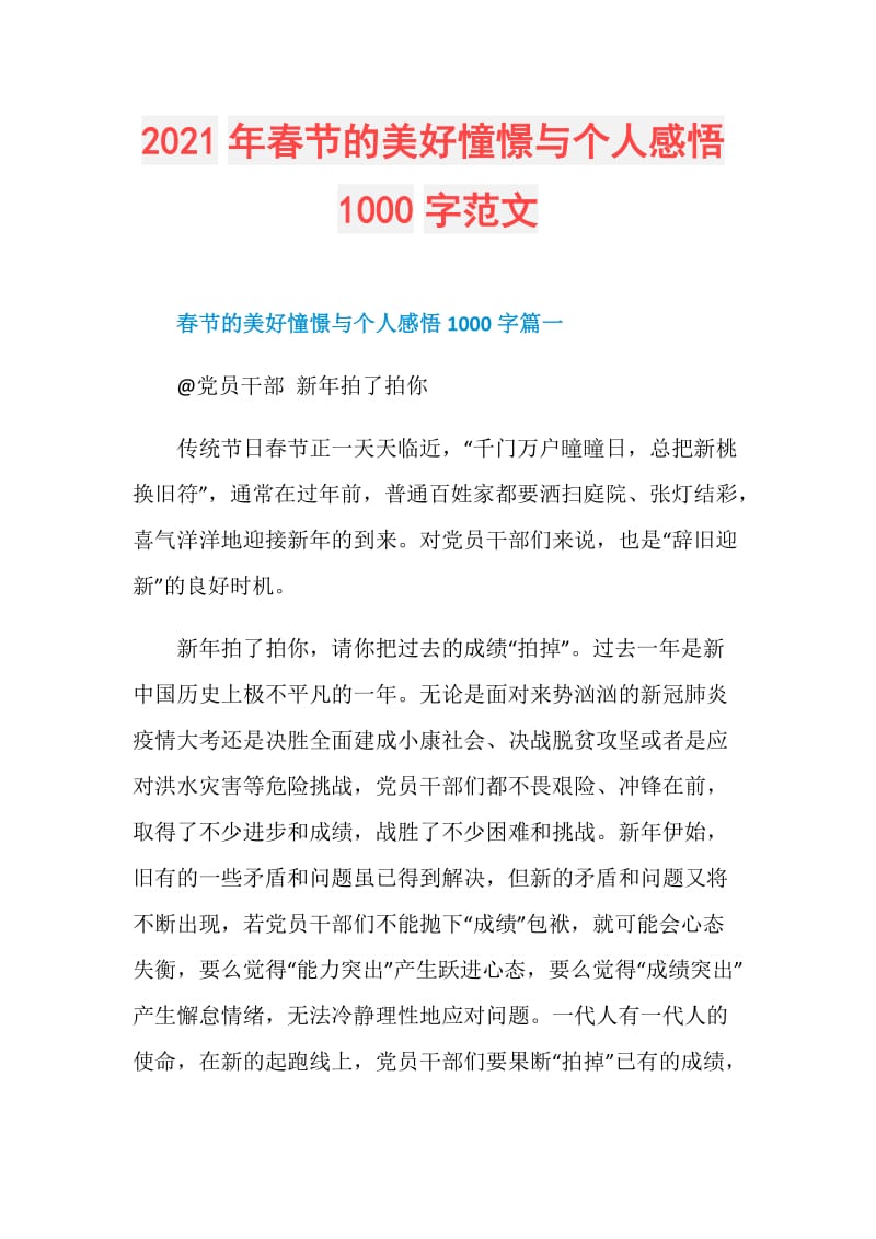 2021年春节的美好憧憬与个人感悟1000字范文.doc_第1页