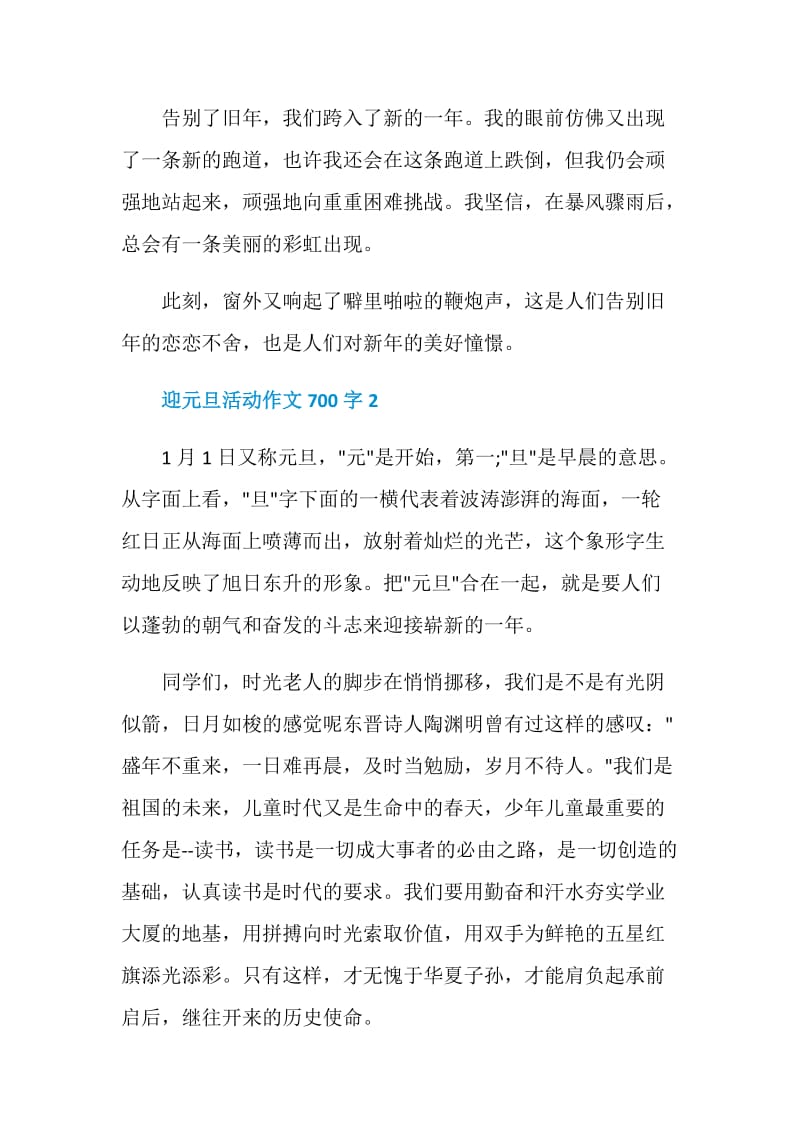 迎元旦活动作文700字.doc_第3页