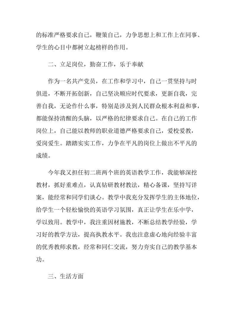 2021党员教师个人工作总结五篇.doc_第2页