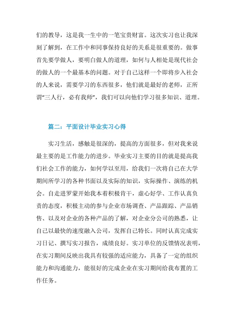 平面设计毕业实习心得3篇.doc_第3页