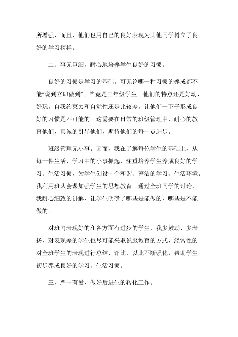 二年级班主任工作总结报告.doc_第2页