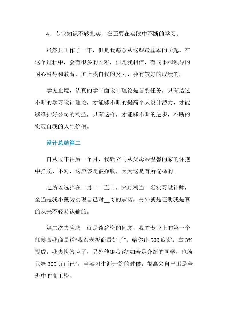 设计总结优秀范文.doc_第2页