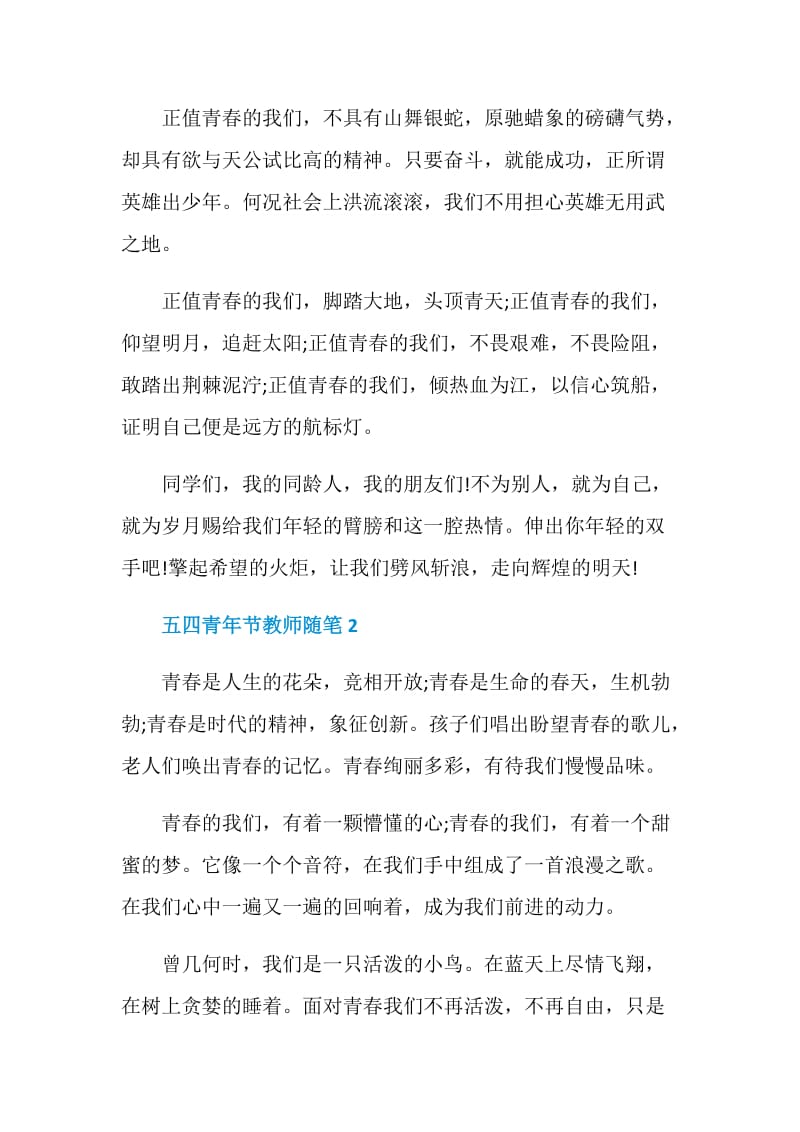 五四青年节教师随笔.doc_第2页