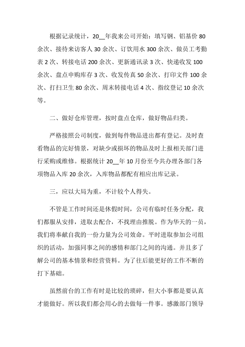 前台工作的自我评价参考五篇.doc_第2页