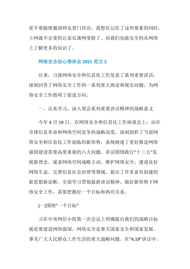 网络安全法心得体会2021.doc_第2页