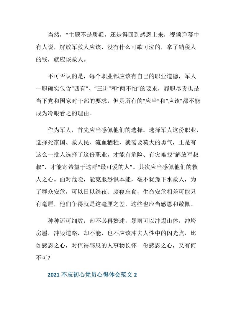 不忘初心心得体会_不忘初心党员心得体会范文.doc_第2页