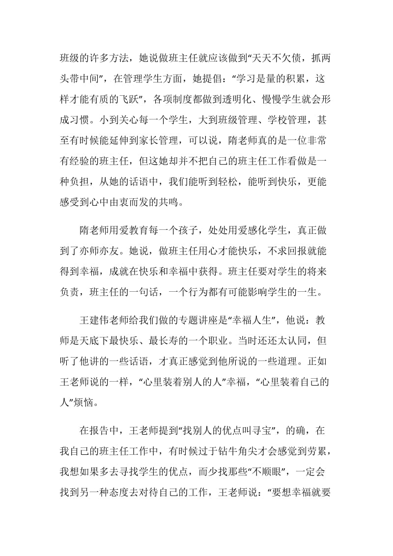 当老师助手的心得.doc_第2页