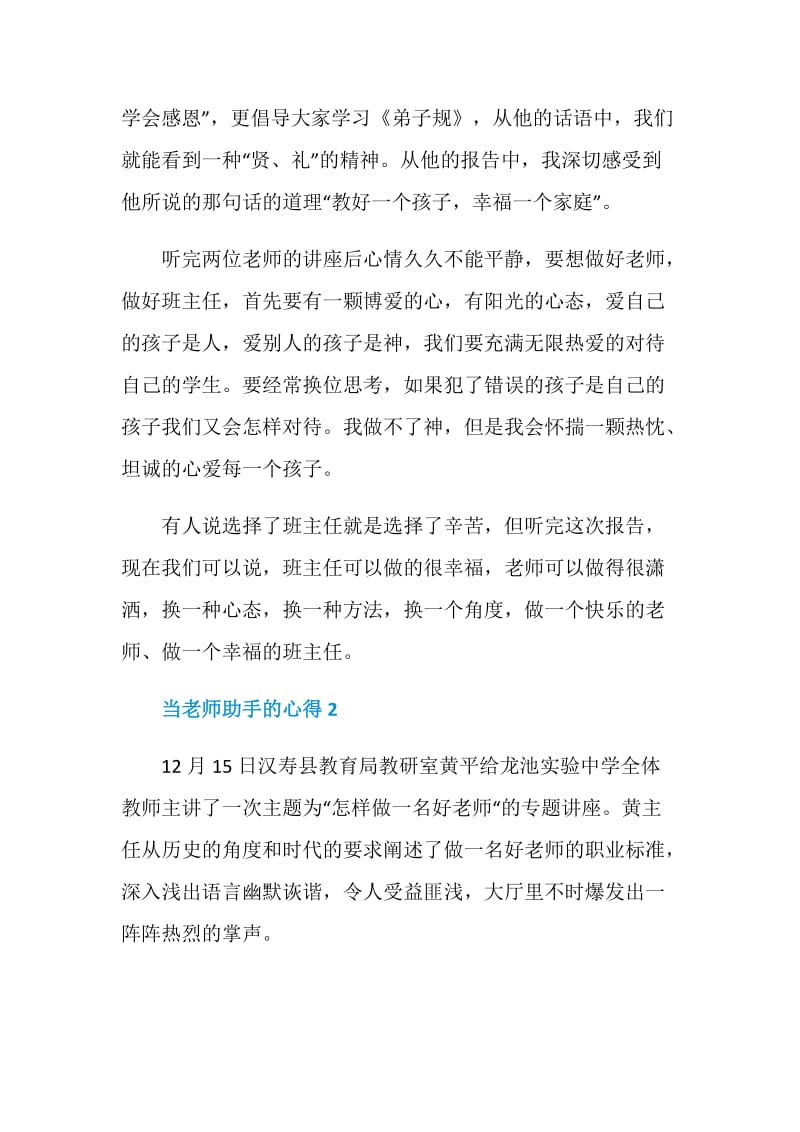 当老师助手的心得.doc_第3页