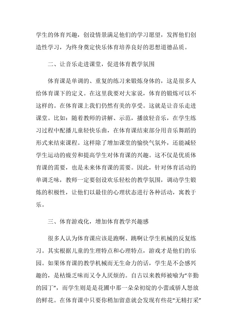 考体育老师心得体会感悟.doc_第2页