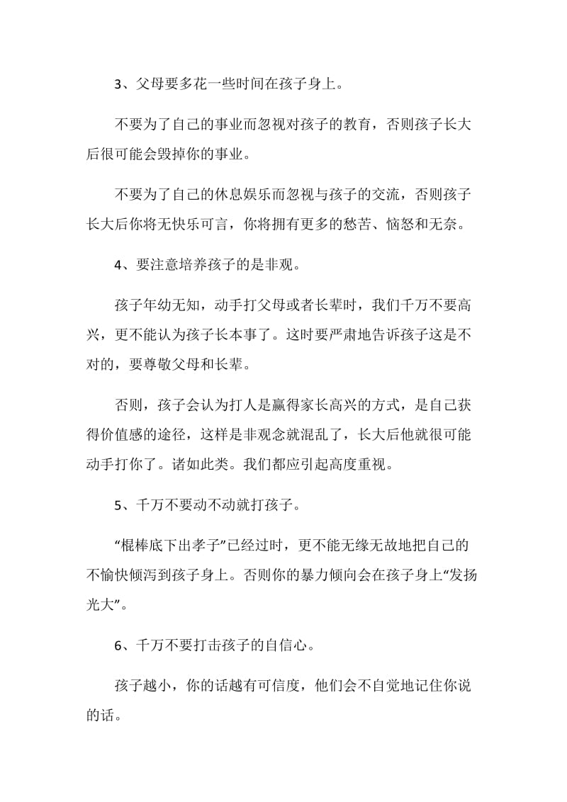 家长心得读特级教师总结.doc_第2页