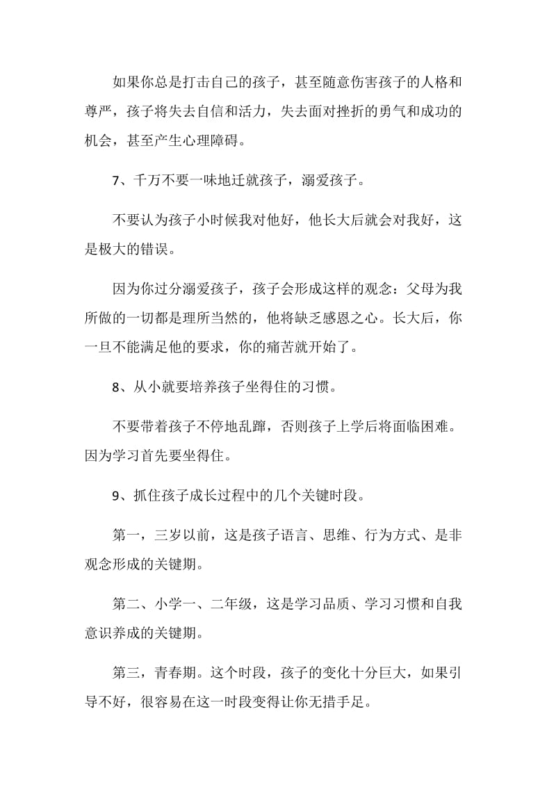 家长心得读特级教师总结.doc_第3页