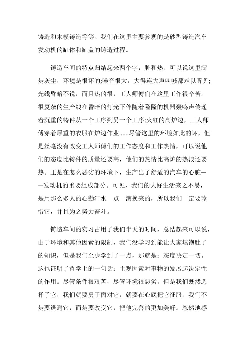 关于锻压的实习心得.doc_第2页