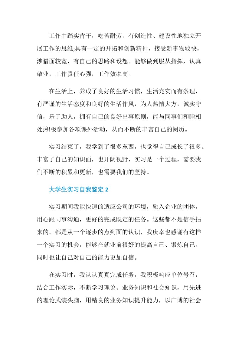 大学生实习自我鉴定示例范文五篇.doc_第2页