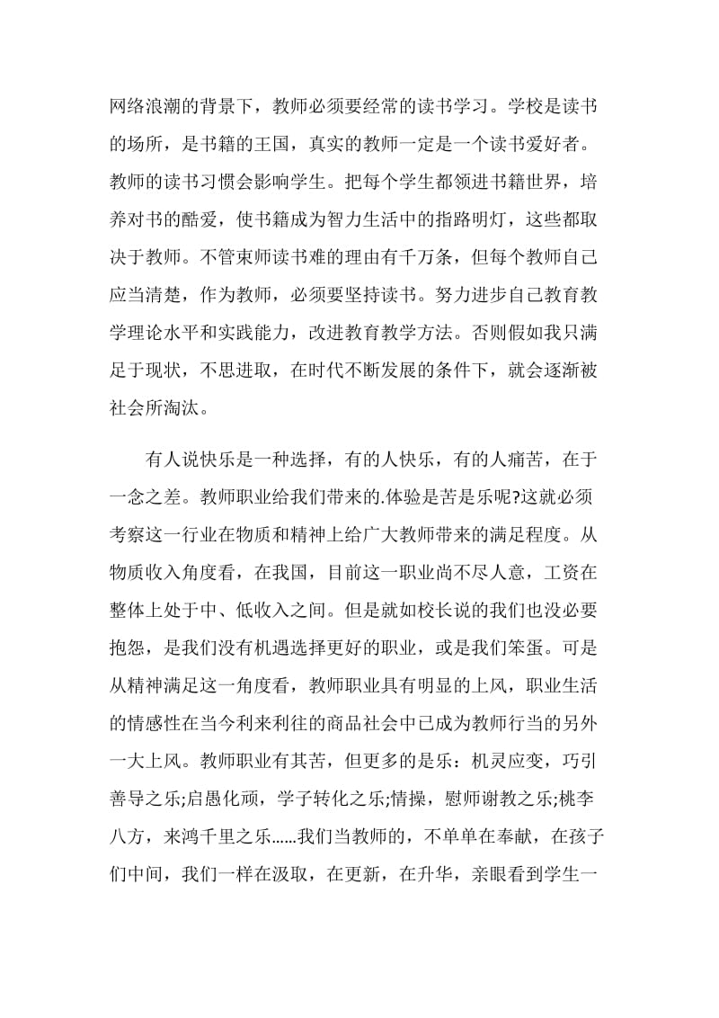 教师教书育人心得体会.doc_第3页