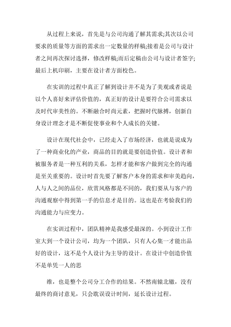 关于平面设计实训心得总结范文.doc_第2页