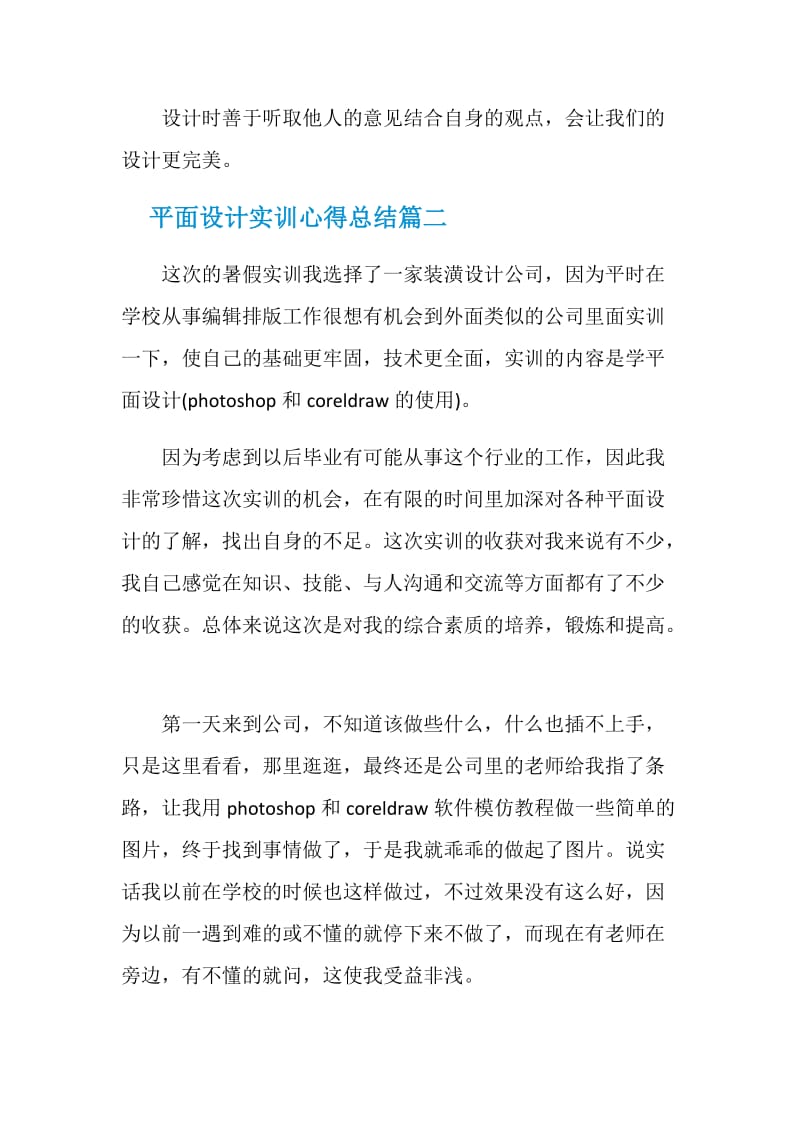 关于平面设计实训心得总结范文.doc_第3页