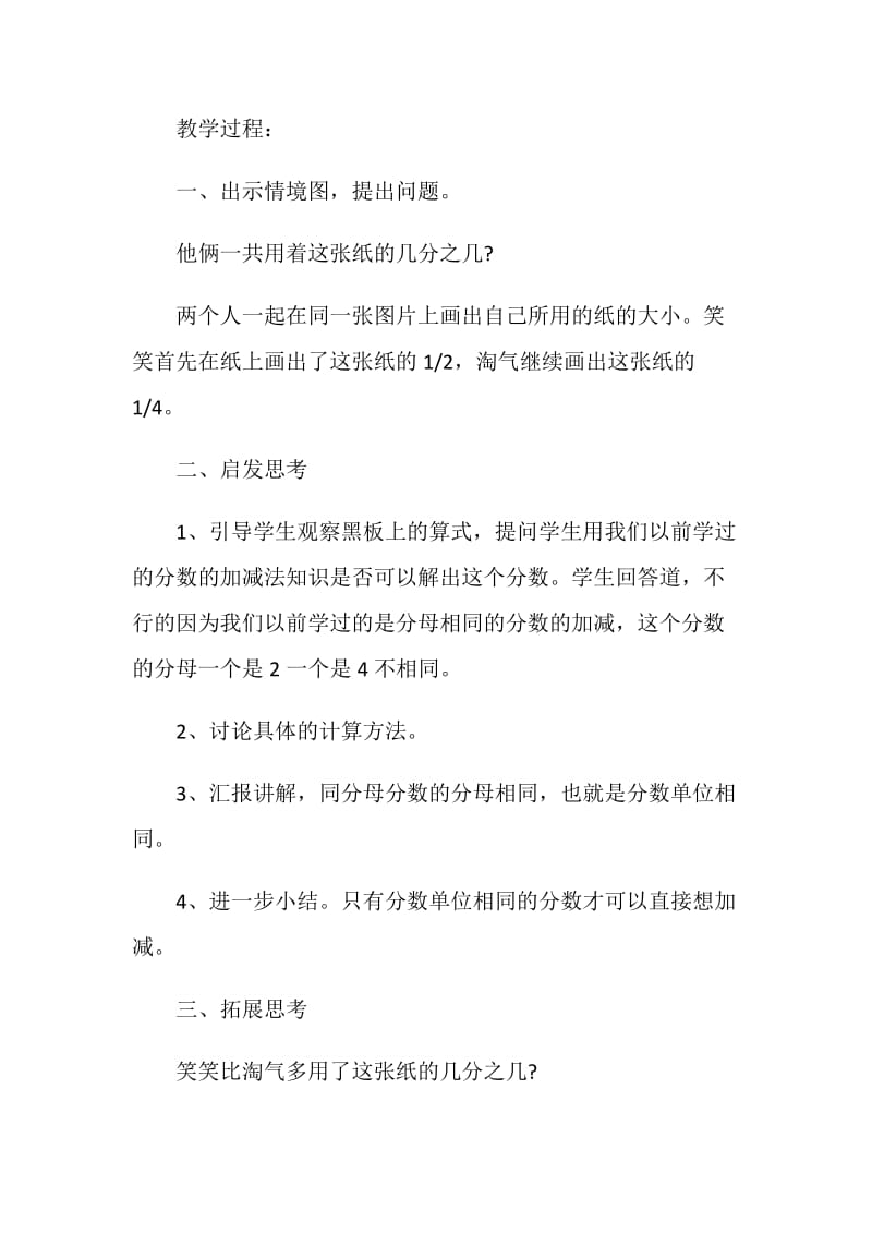 苏教版分数的加减法教学设计.doc_第2页