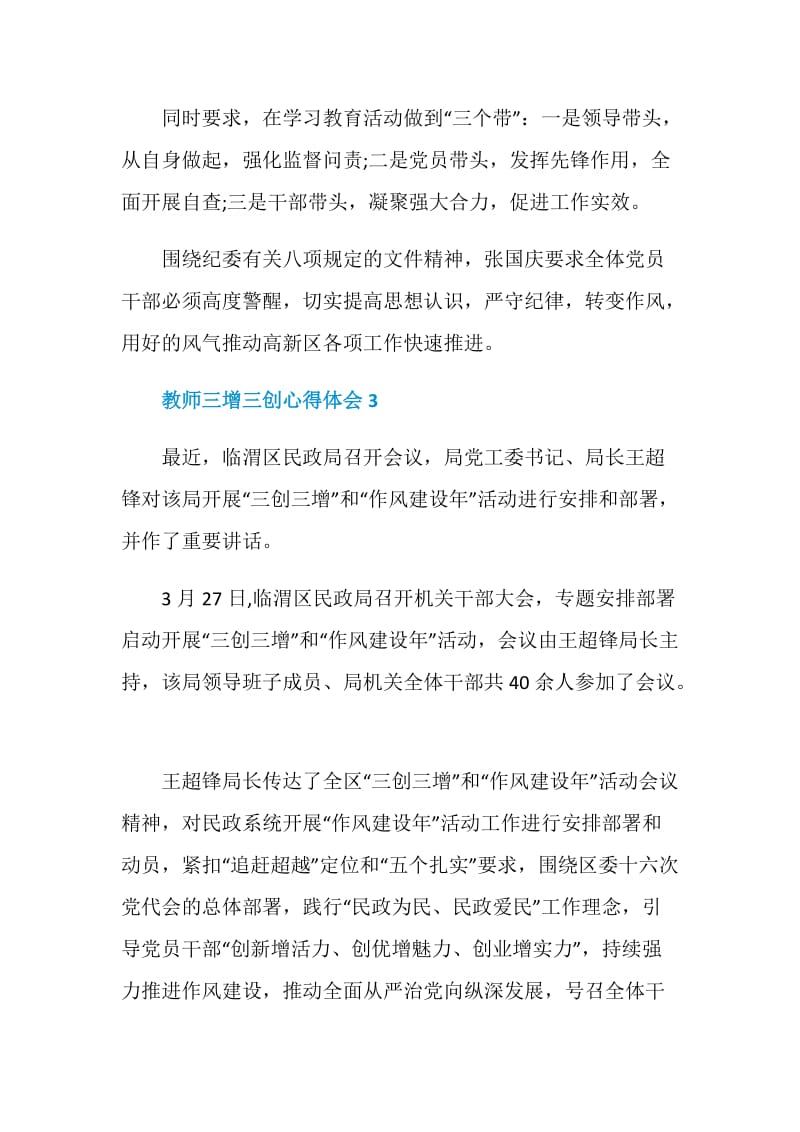 教师三增三创心得体会.doc_第3页