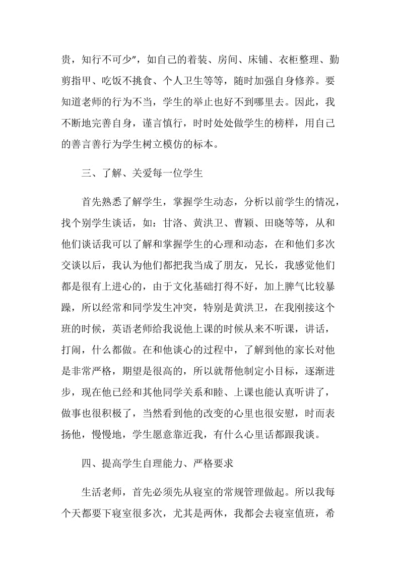 生活教师个人学期总结范文.doc_第2页