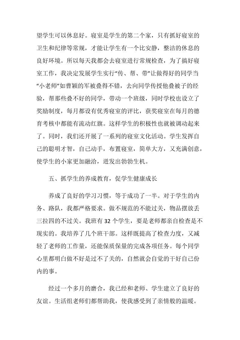 生活教师个人学期总结范文.doc_第3页