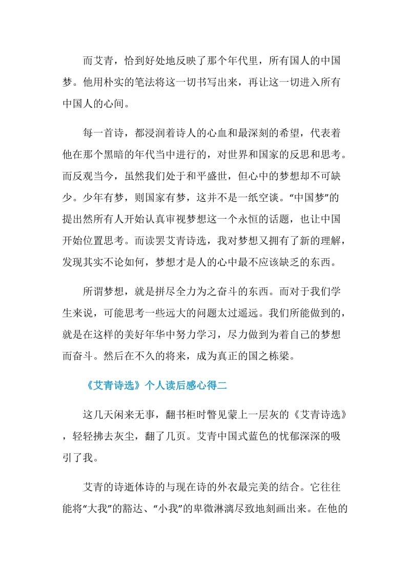 最新2021《艾青诗选》个人读后感心得.doc_第2页