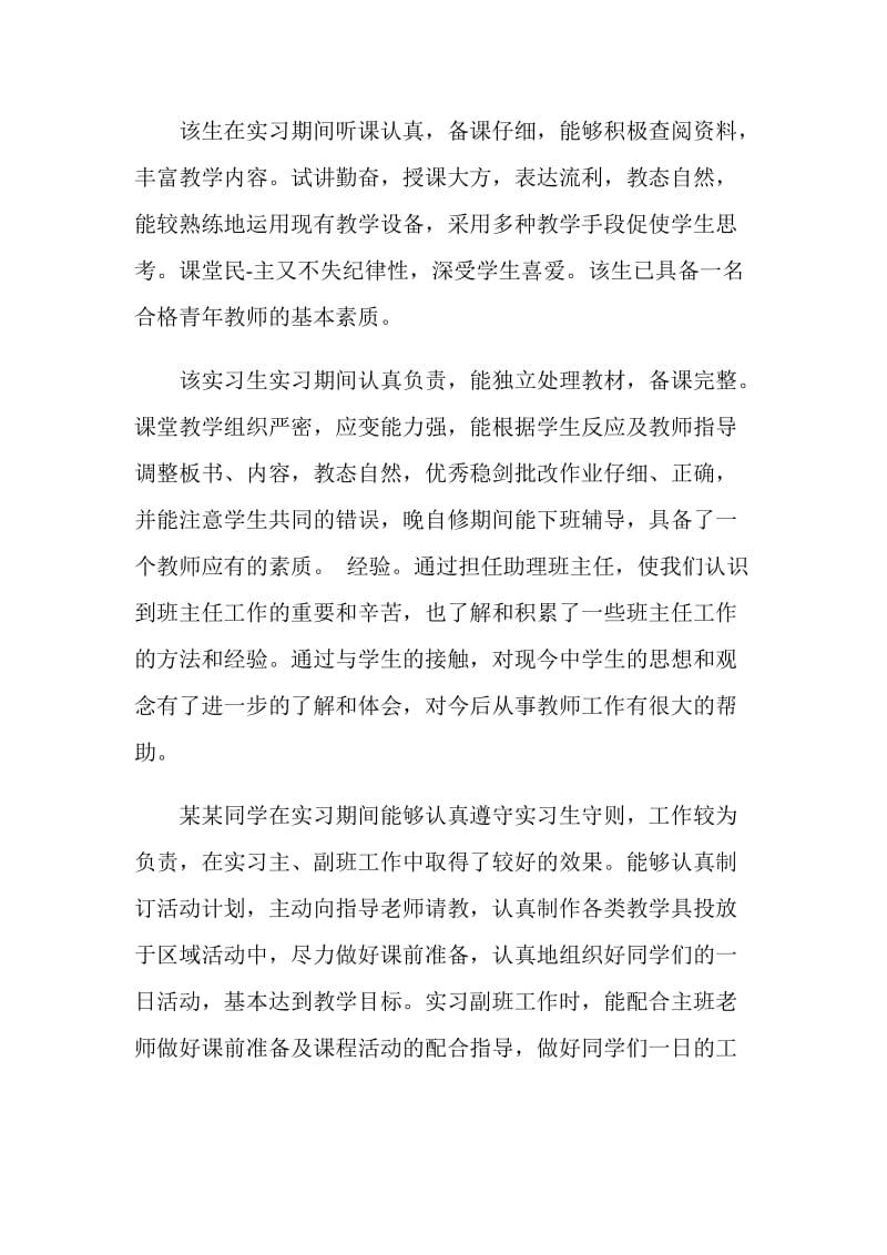 关于指导老师鉴定意见范文.doc_第3页