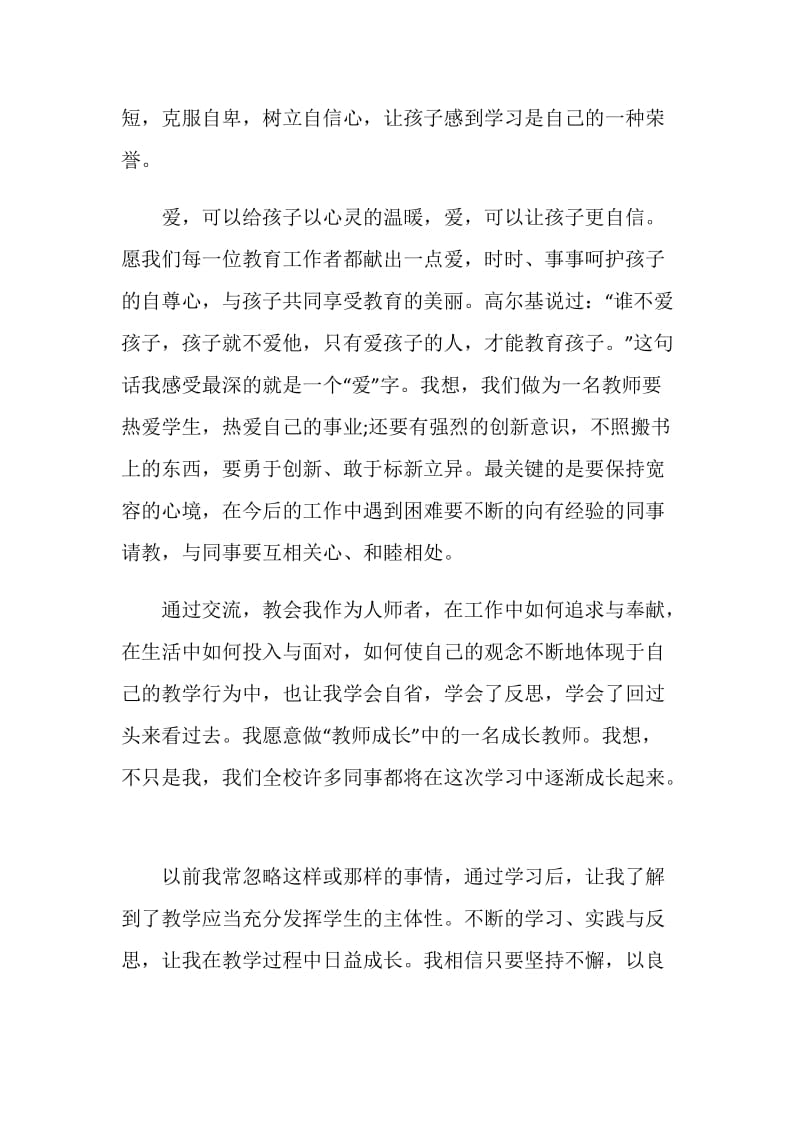 教师专业发展培训收获与反思.doc_第2页