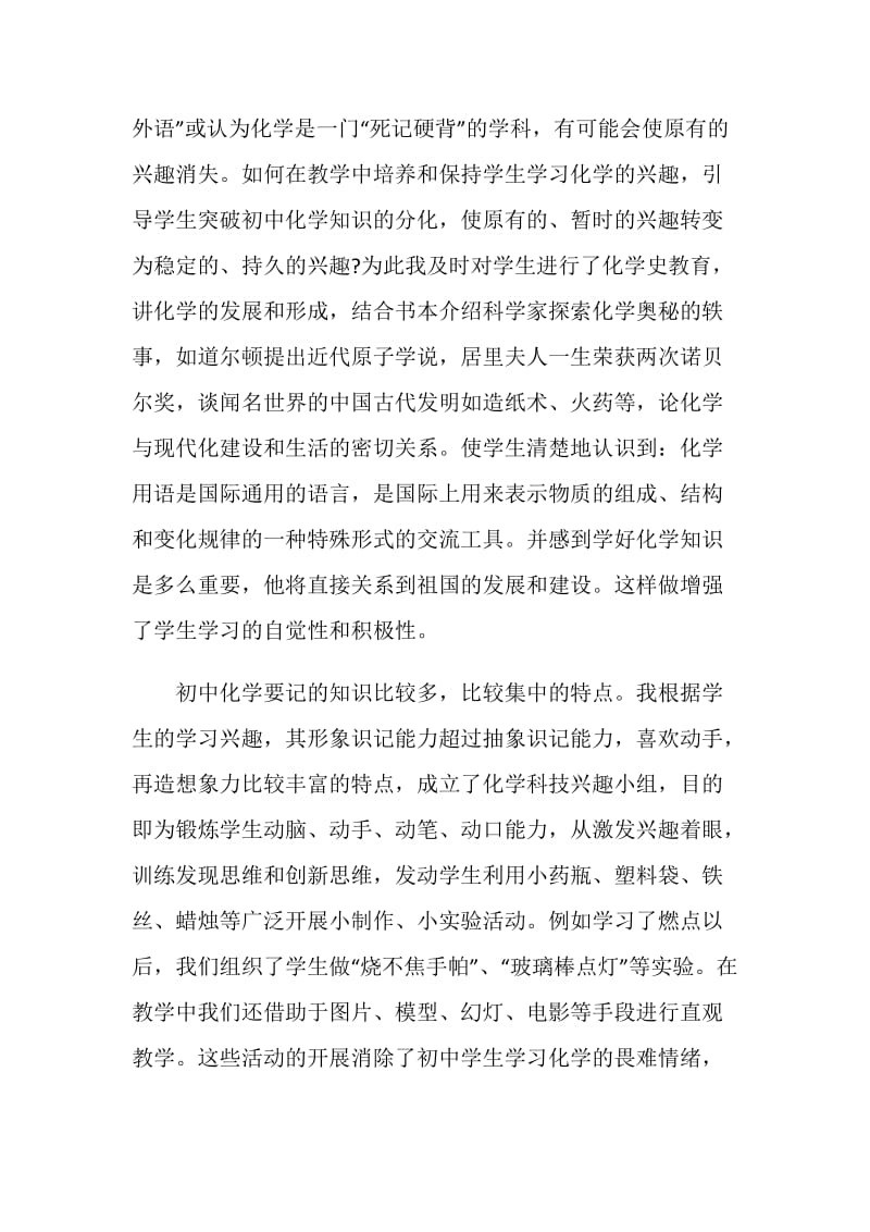 教学经验心得体会范文.doc_第2页