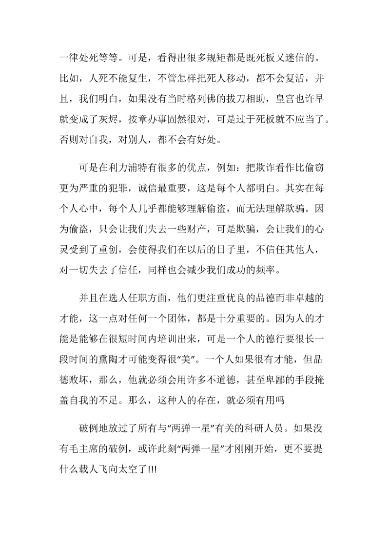 《格列佛游记》读书感想范文.doc_第3页