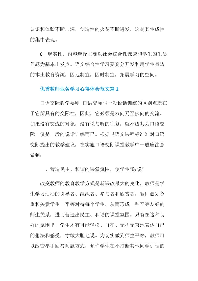 优秀教师业务学习心得体会范文.doc_第3页