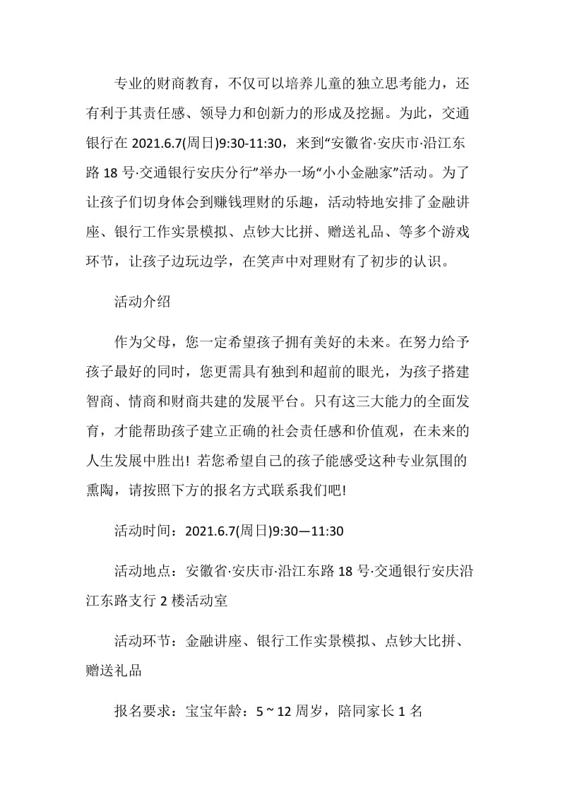 银行举行活动邀请函范文.doc_第2页