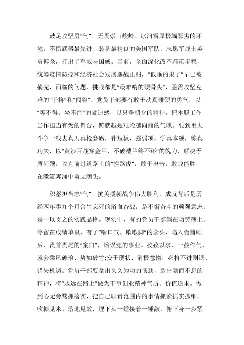 跨过鸭绿江个人观后感学习心得.doc_第2页