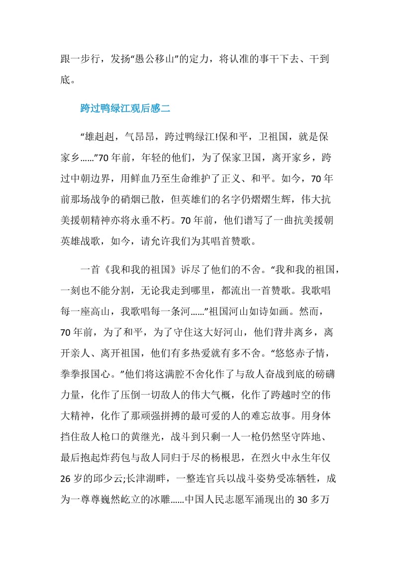 跨过鸭绿江个人观后感学习心得.doc_第3页