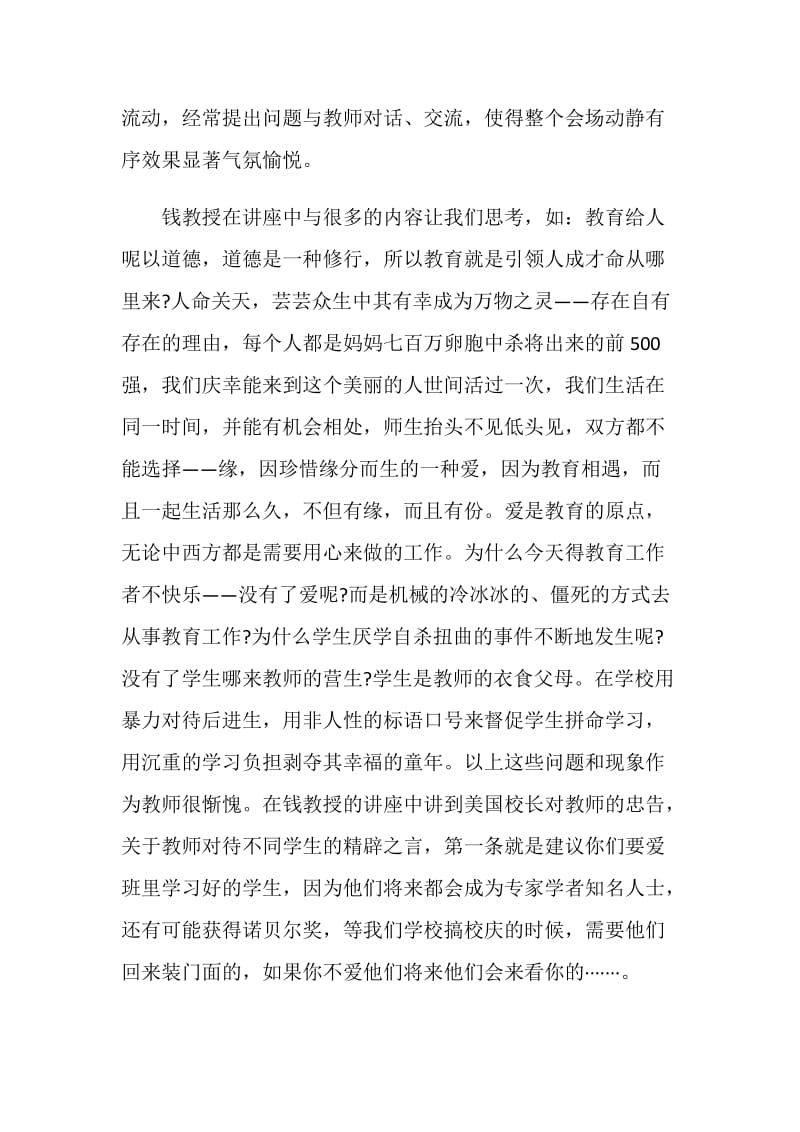 舞蹈老师心得体会范文.doc_第2页