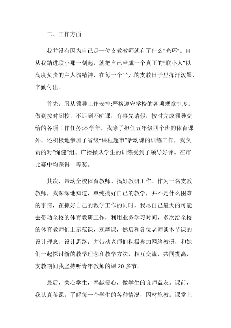 教师乡村支教心得体会范文.doc_第2页