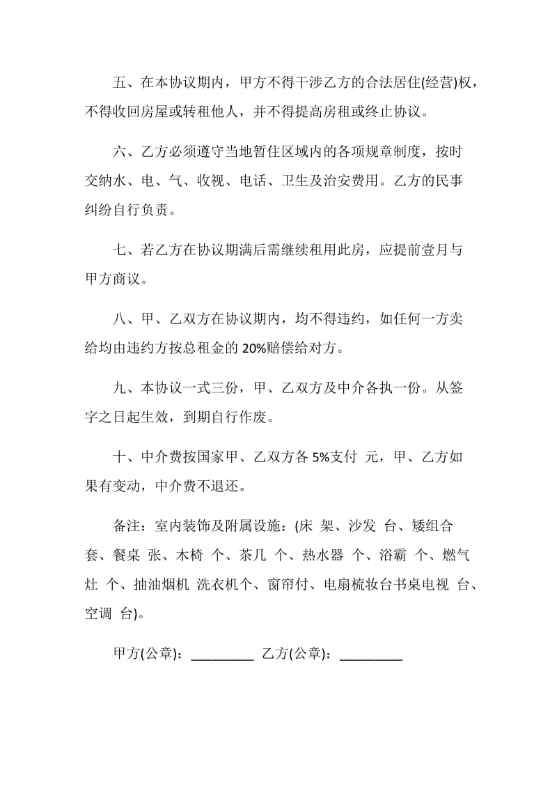 中介费协议书范本.doc_第2页