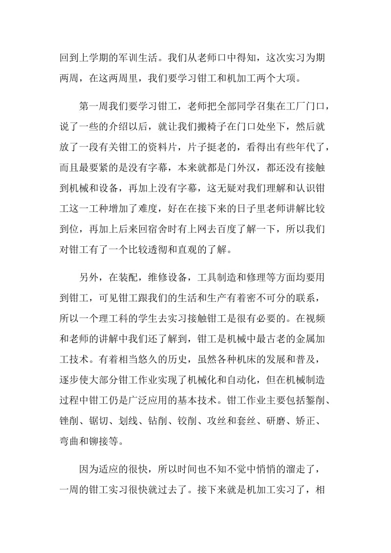 金工实习个人总结优秀范文.doc_第2页