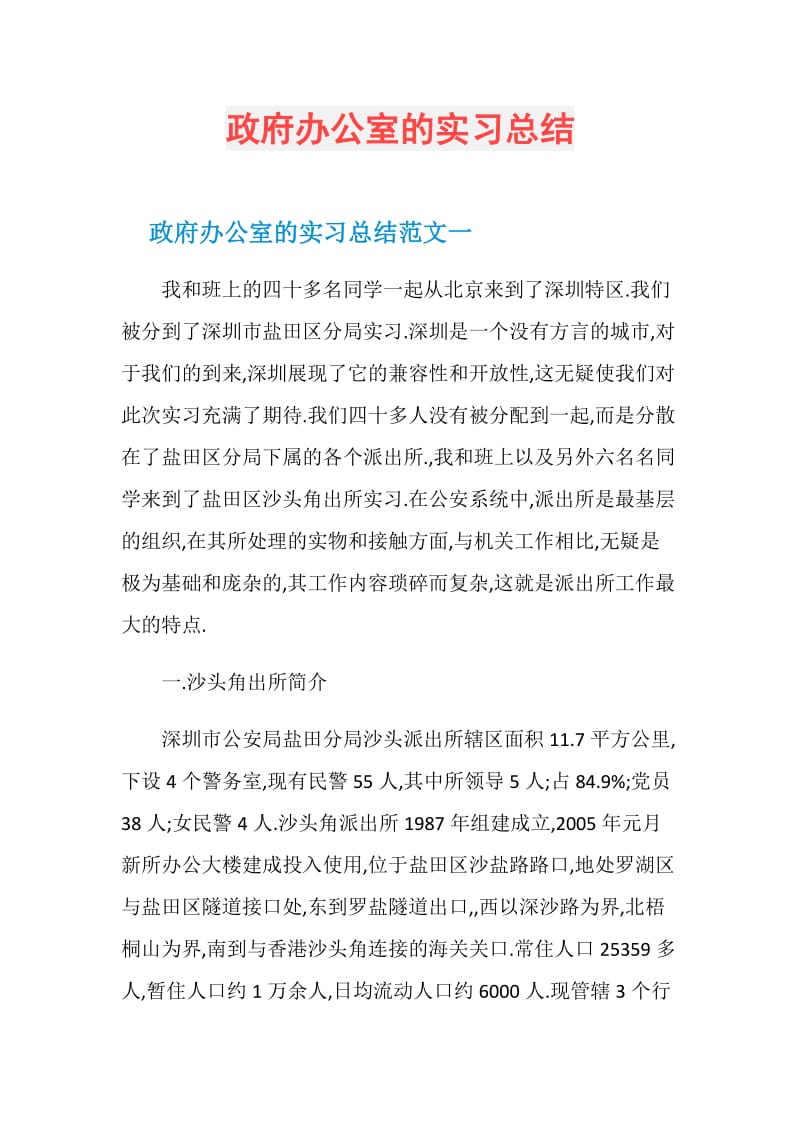 政府办公室的实习总结.doc_第1页