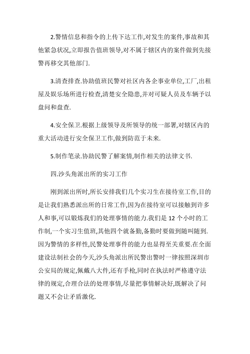 政府办公室的实习总结.doc_第3页