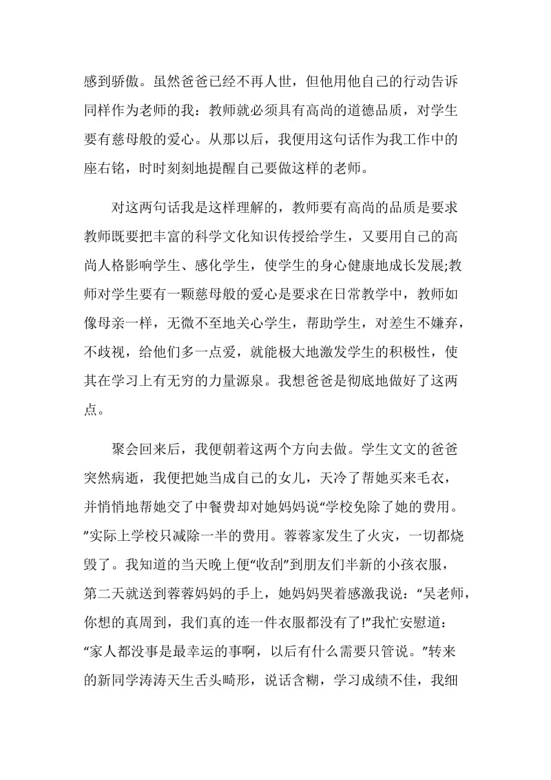 合格教师心得体会报告.doc_第2页