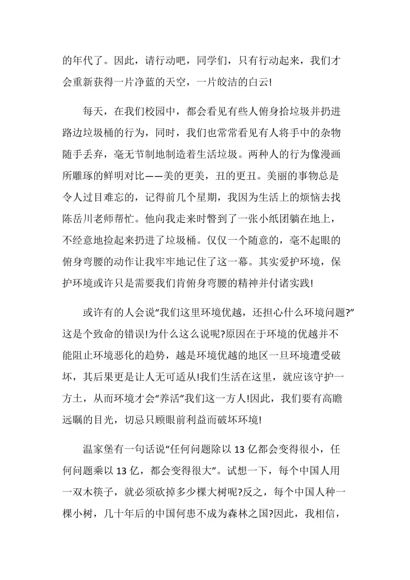 关于保护环境的建议范文.doc_第2页