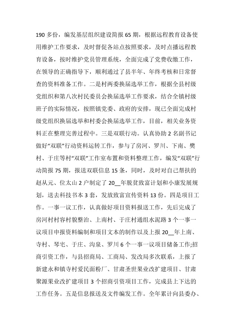 党委秘书年度工作总结范文.doc_第2页