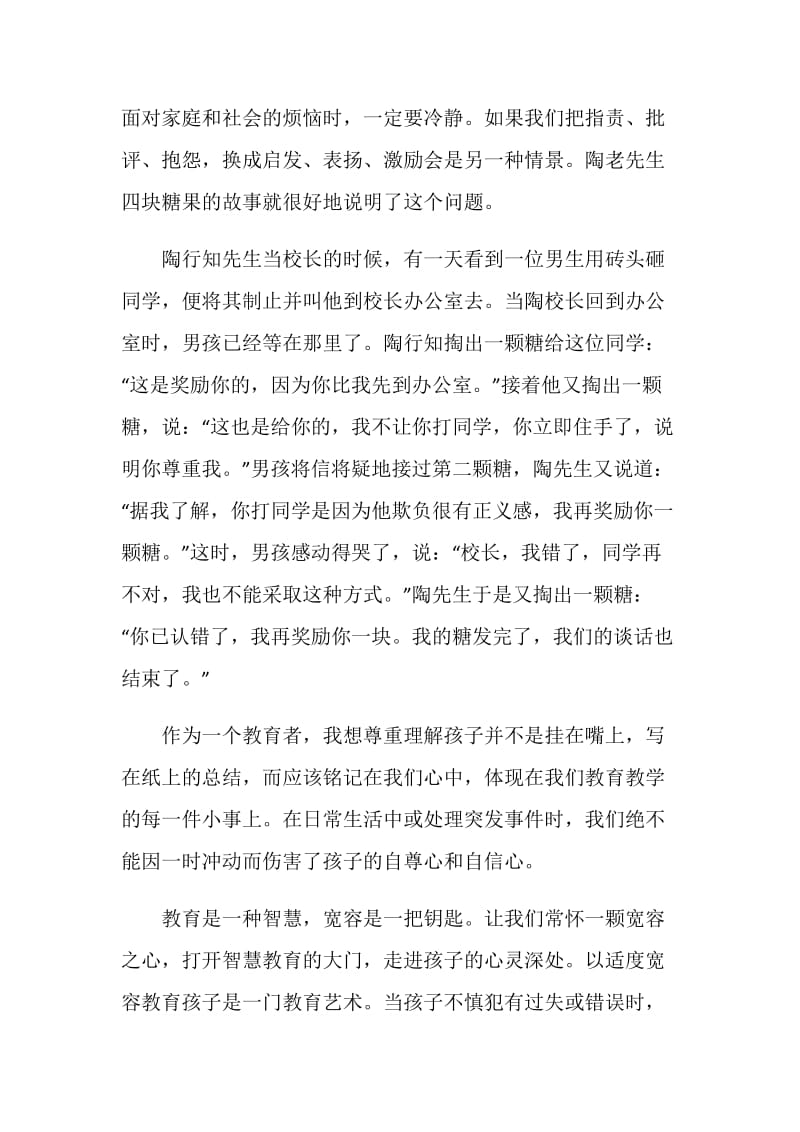 走近陶行知教师读本随笔.doc_第3页