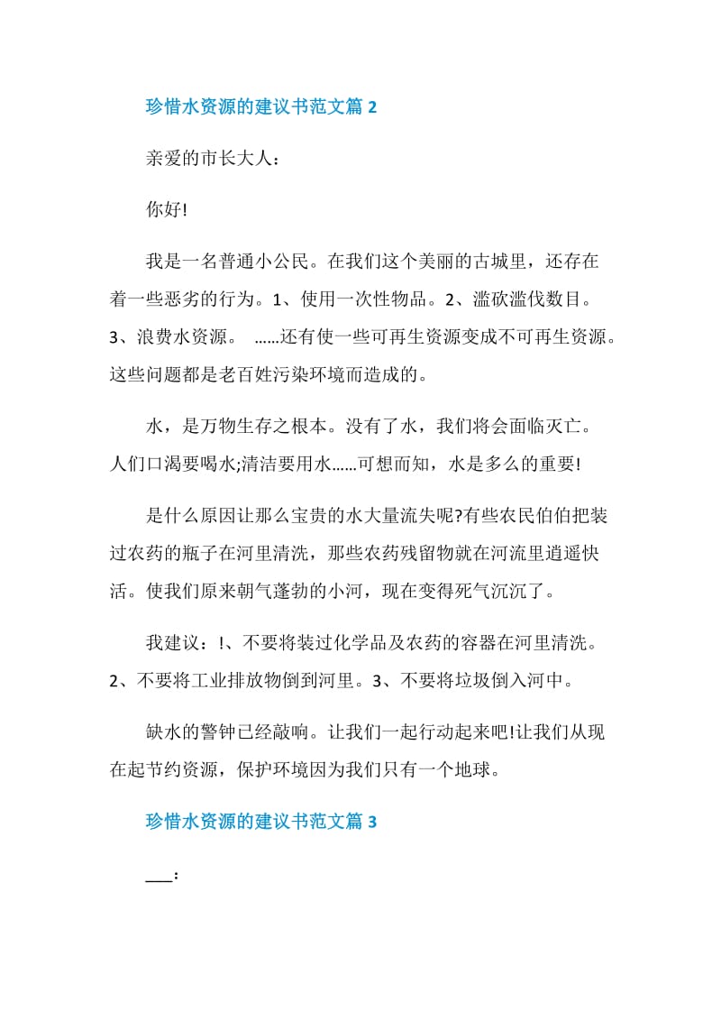 珍惜水资源的建议书范文.doc_第2页