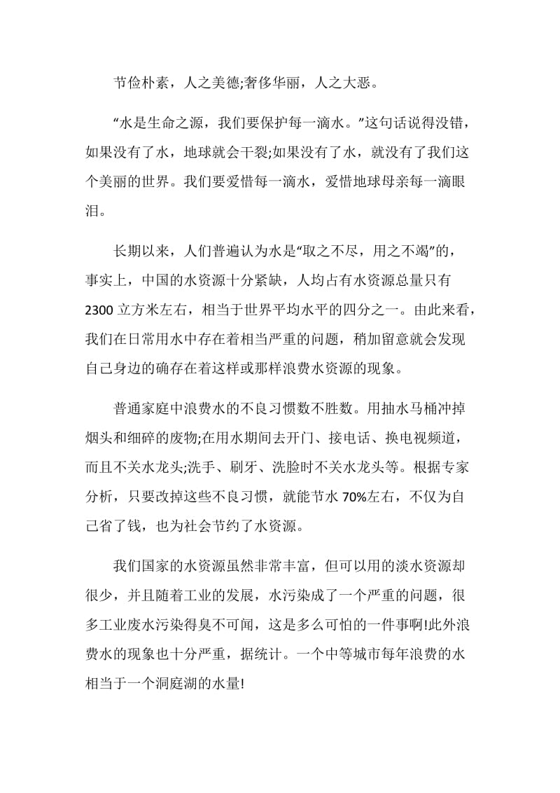 珍惜水资源的建议书范文.doc_第3页