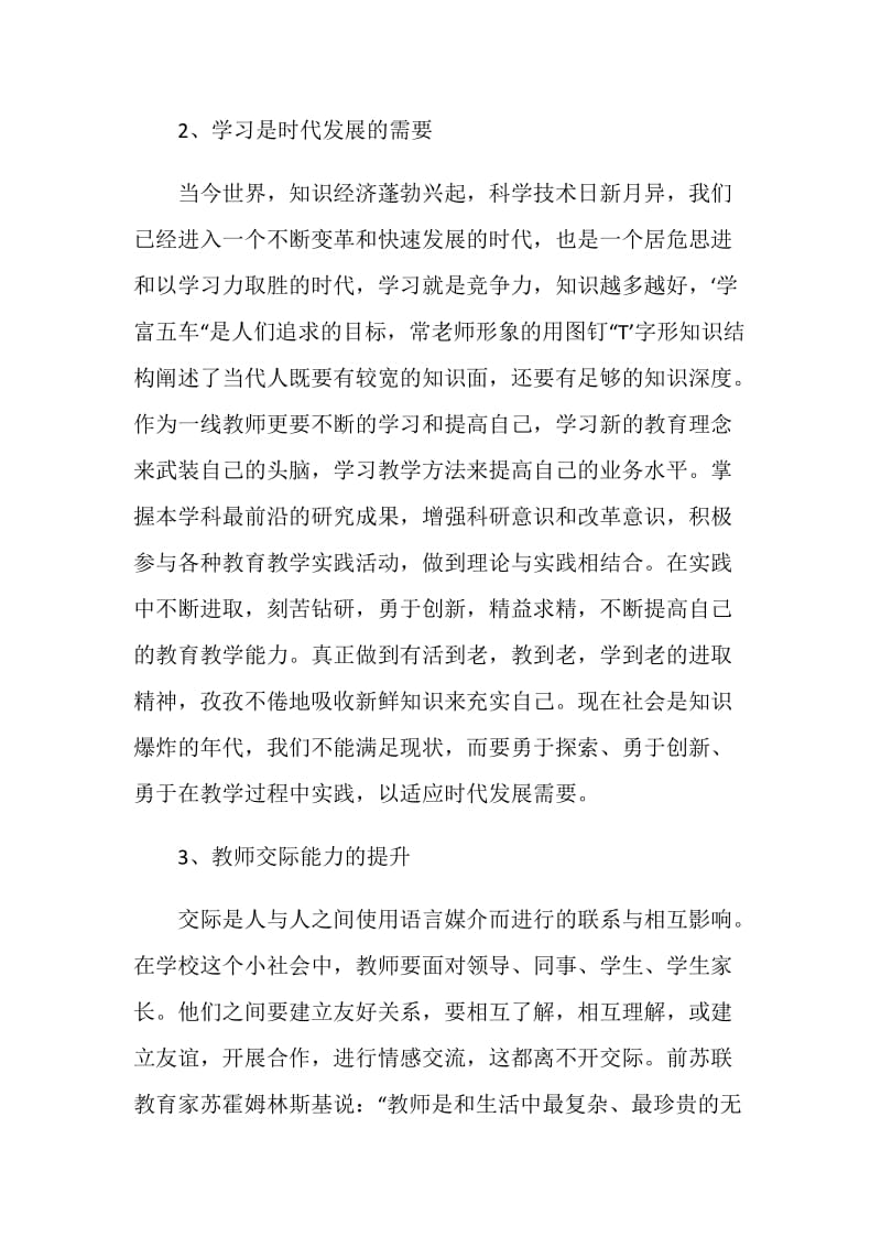 优秀教师职业素养心得体会.doc_第2页