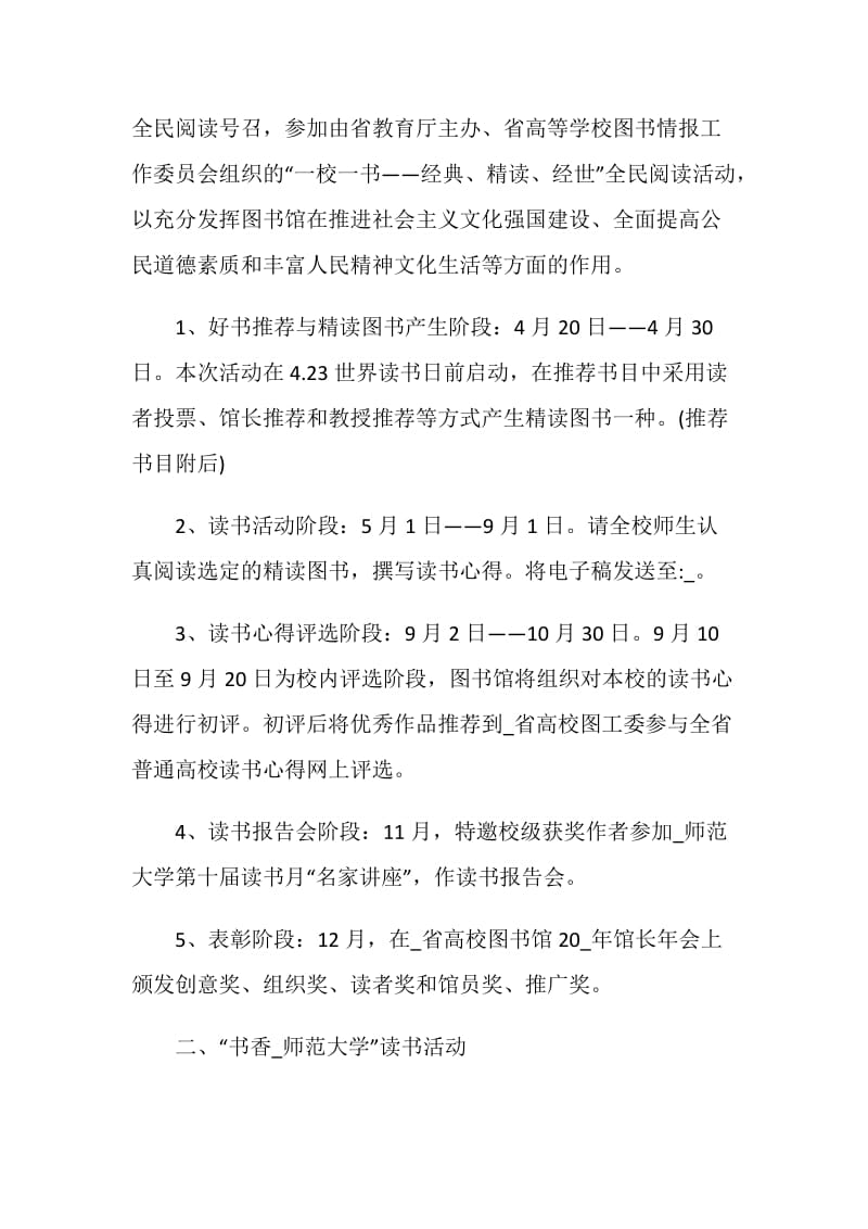 读书活动方案2020读书主题活动方案参考案例.doc_第2页