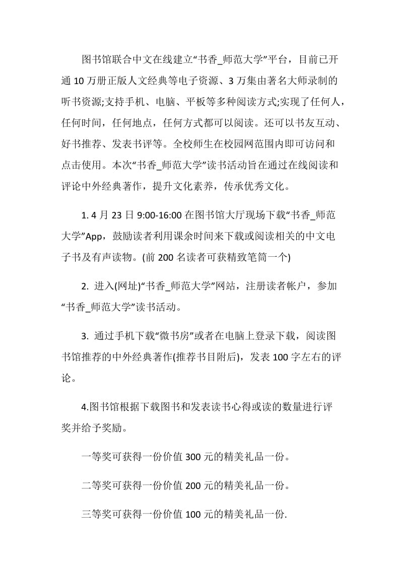 读书活动方案2020读书主题活动方案参考案例.doc_第3页