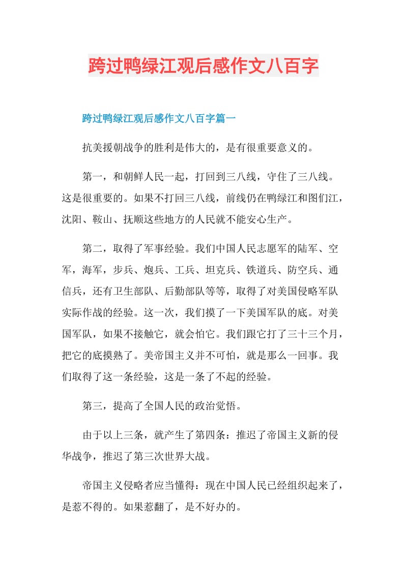 跨过鸭绿江内容图片